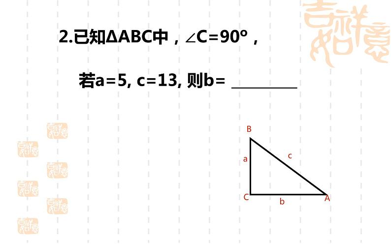 勾股定理复习课教学课件第6页