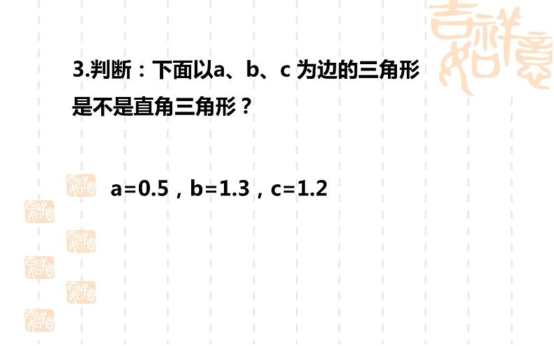 勾股定理复习课教学课件第7页