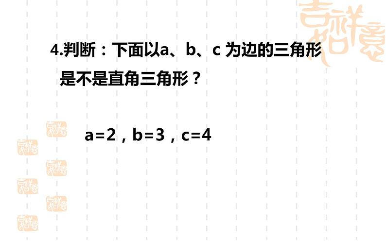 勾股定理复习课教学课件第8页