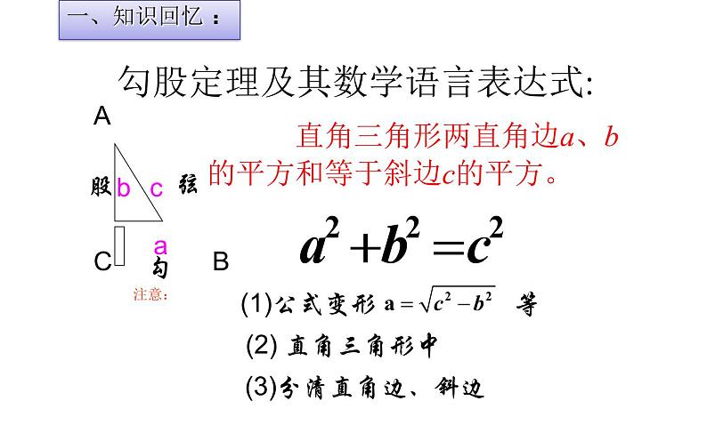 勾股定理的应用折叠问题 优课教学课件02