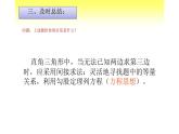 勾股定理的应用折叠问题 优课教学课件