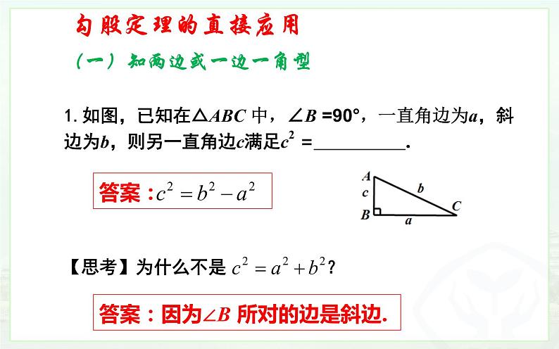 勾股定理小结与复习 优课教学课件06