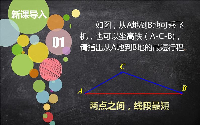 勾股定理解决立体图形表面上最短路线问题PPT第3页