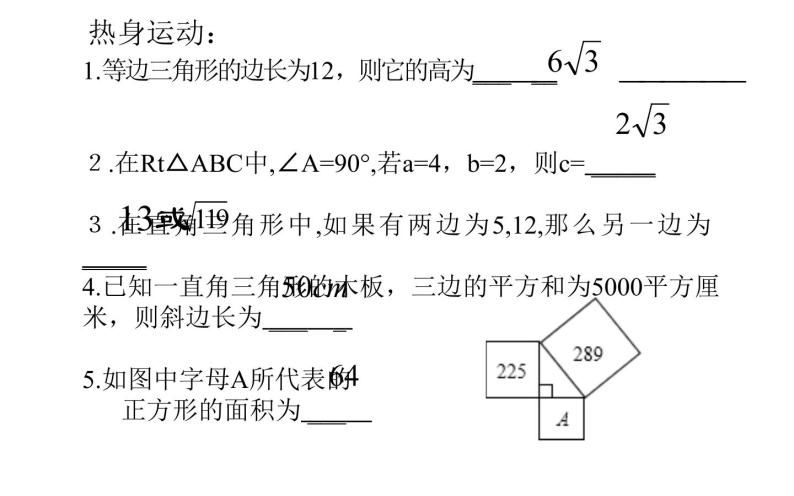 勾股定理实际应用 优课教学课件04