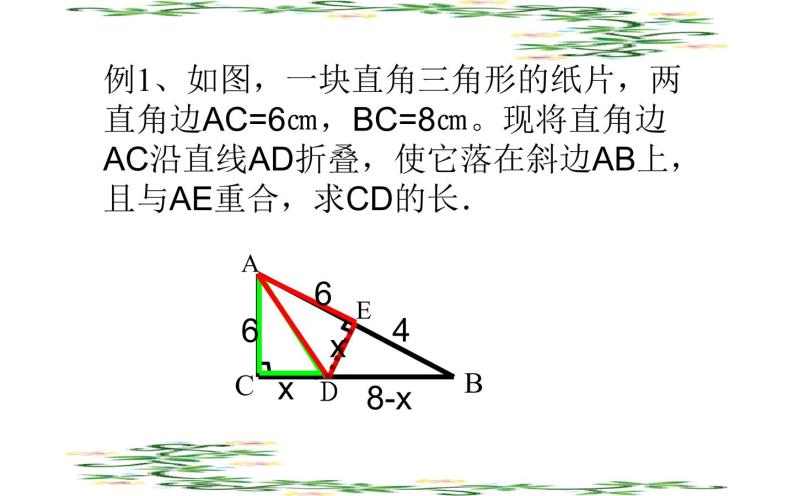 勾股定理实际应用 优课教学课件08