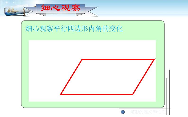 矩形（1）优课教学课件05