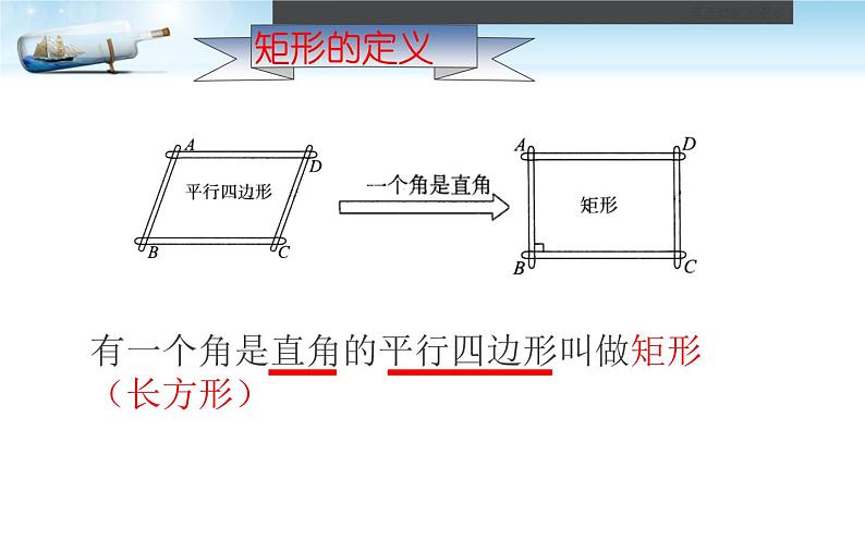 矩形（1）优课教学课件06