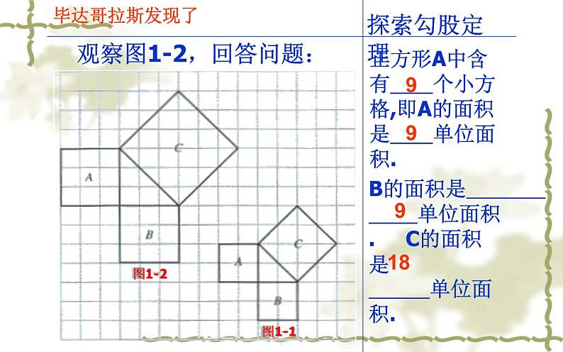 勾股定理 优课教学课件06