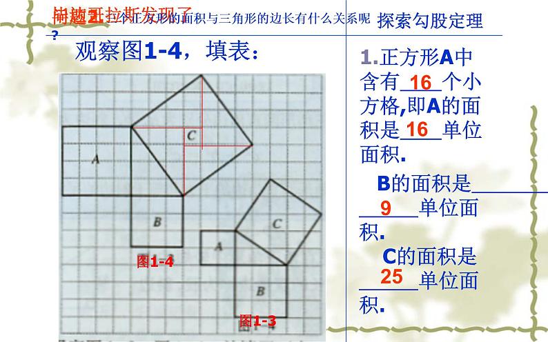 勾股定理 优课教学课件08