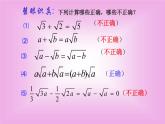 二次根式的加减（2）优课教学课件