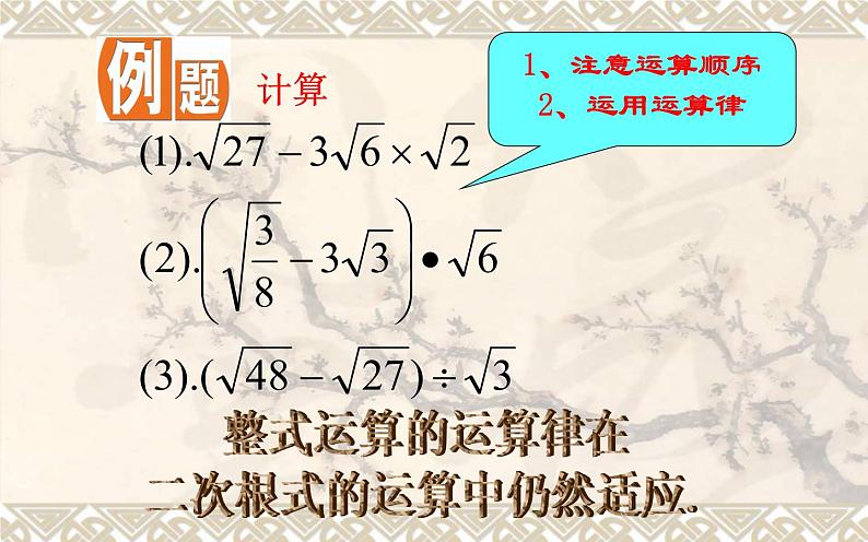 二次根式的加减（2）优课教学课件第6页