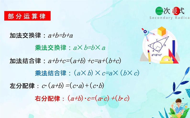 二次根式的加减 优课教学课件06