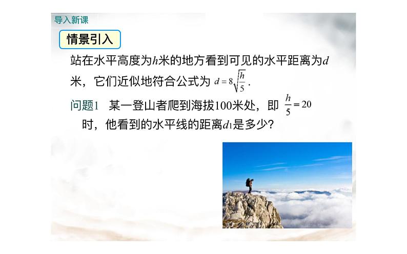 二次根式的除法 公开课教学课件03