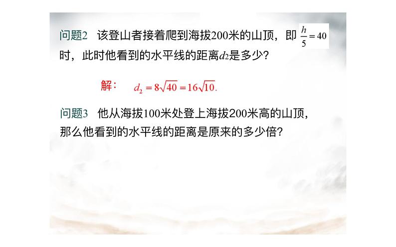 二次根式的除法 公开课教学课件06