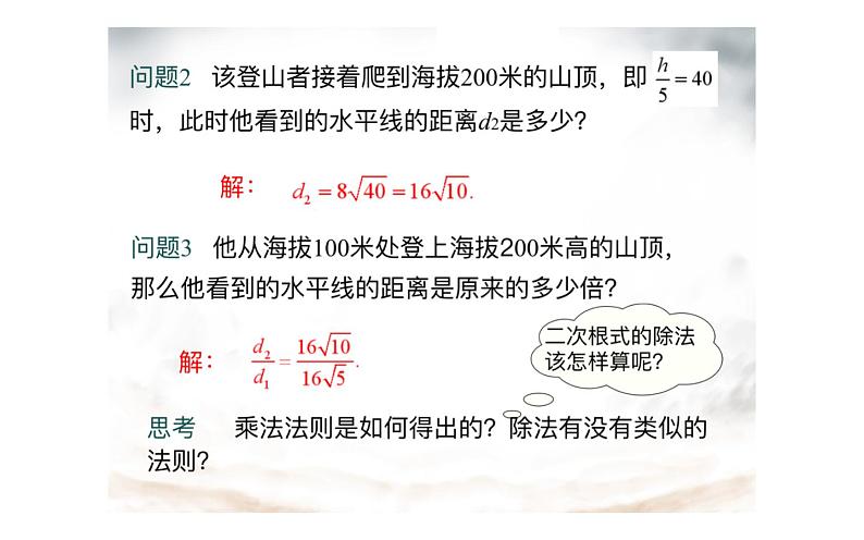 二次根式的除法 公开课教学课件07