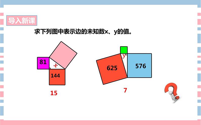 17.1.2勾股定理的应用1优课教学课件03