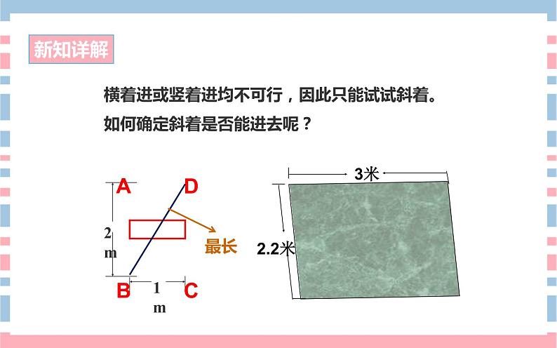 17.1.2勾股定理的应用1优课教学课件05