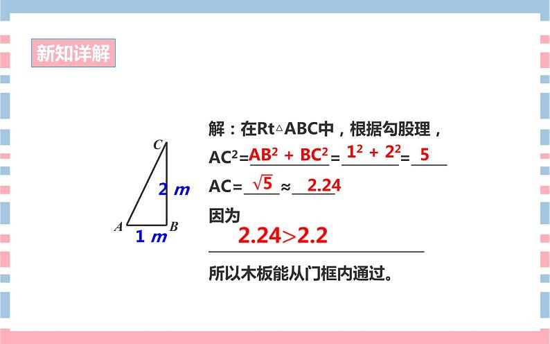 17.1.2勾股定理的应用1优课教学课件06