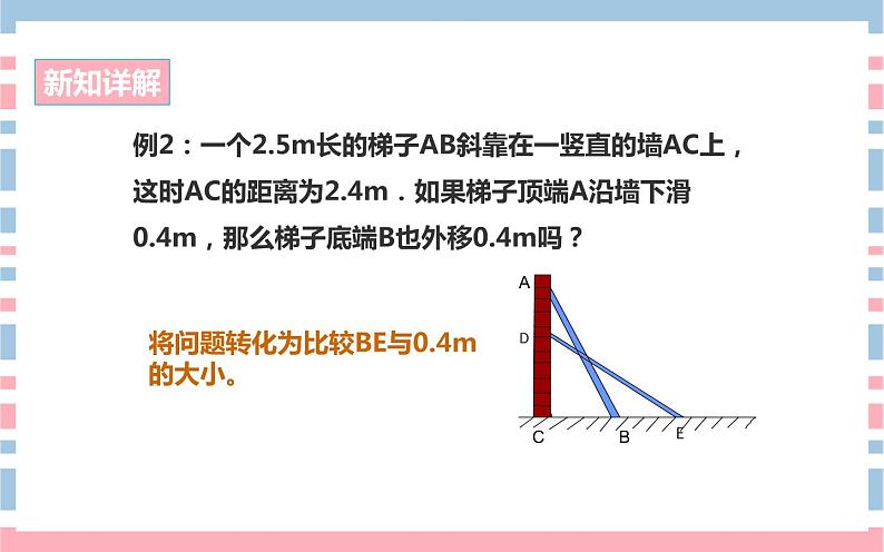 17.1.2勾股定理的应用1优课教学课件07