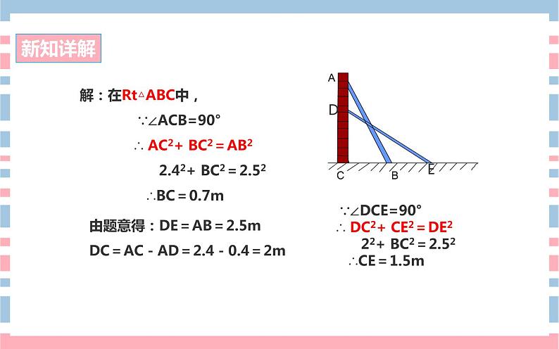 17.1.2勾股定理的应用1优课教学课件08