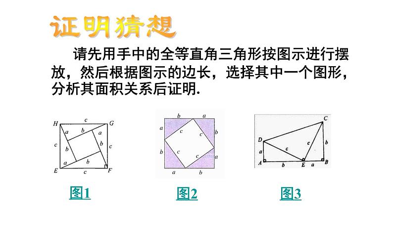 17.1.1勾股定理优课教学课件08