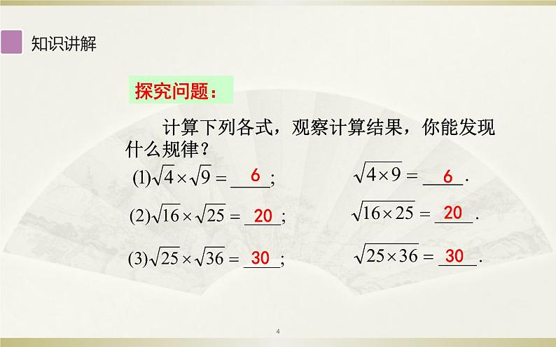 二次根式的乘法 公开课教学课件.ppt第4页