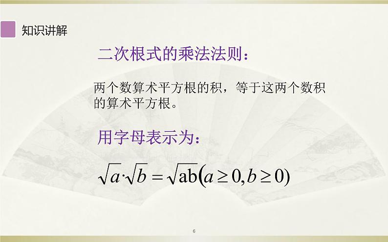 二次根式的乘法 公开课教学课件.ppt第6页