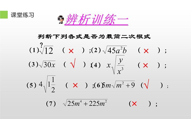 二次根式的乘除3优课教学课件06