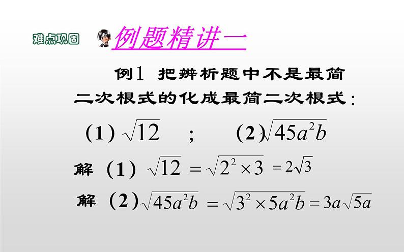 二次根式的乘除3优课教学课件07