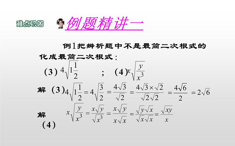 二次根式的乘除3优课教学课件08