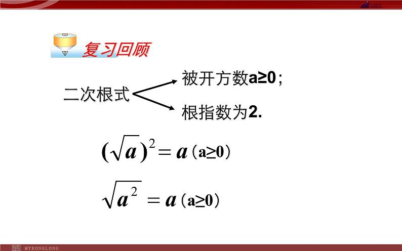 二次根式的乘法 优课一等奖课件第2页