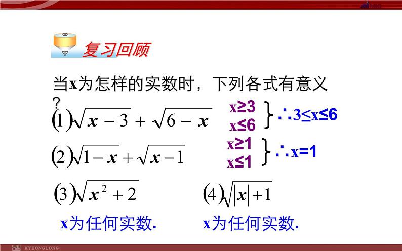 二次根式的乘法 优课一等奖课件第3页