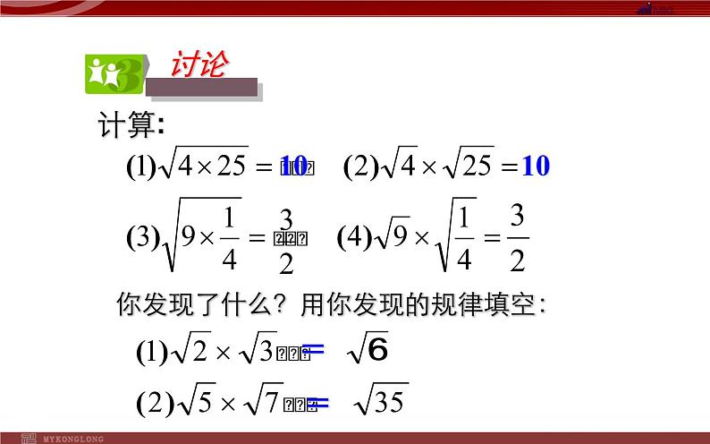 二次根式的乘法 优课一等奖课件第5页