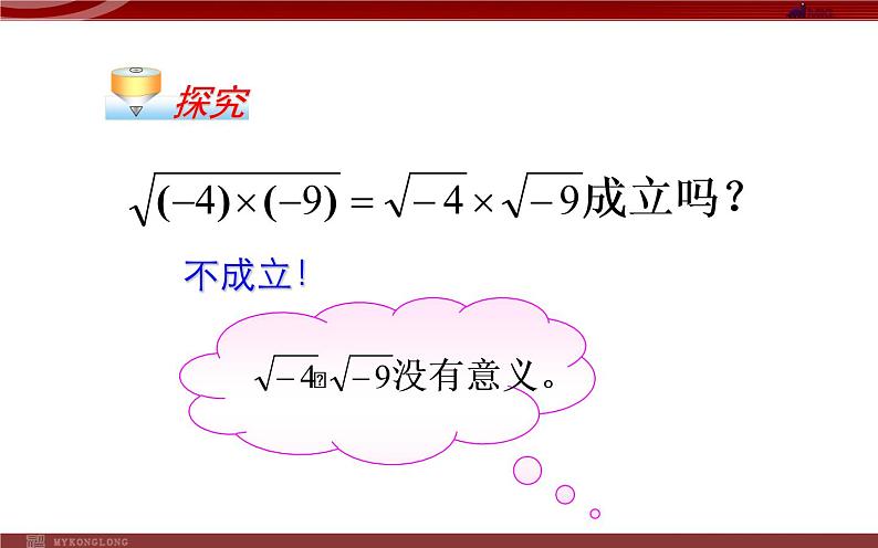 二次根式的乘法 优课一等奖课件第6页