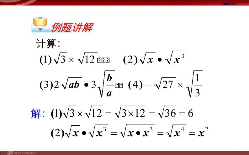 二次根式的乘法 优课一等奖课件第8页