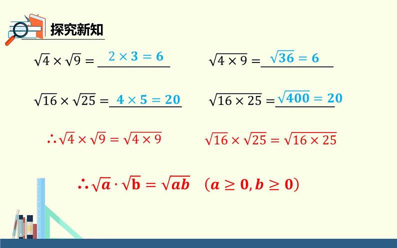 二次根式的乘法公开课一等奖课件02