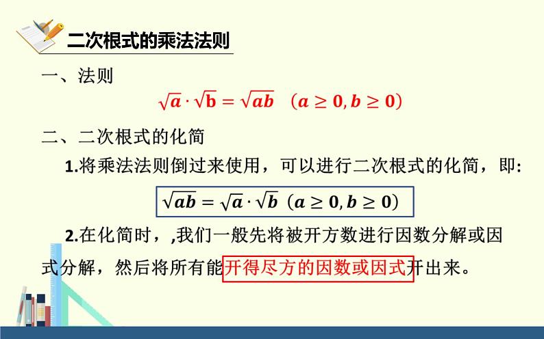 二次根式的乘法公开课一等奖课件04