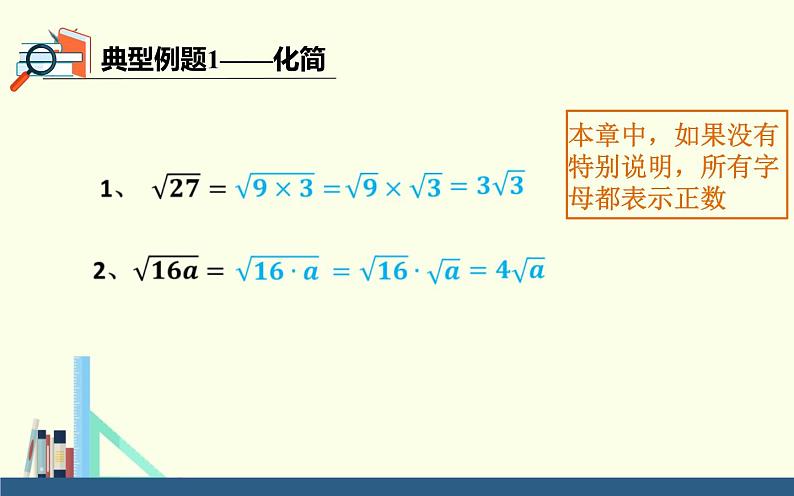 二次根式的乘法公开课一等奖课件05