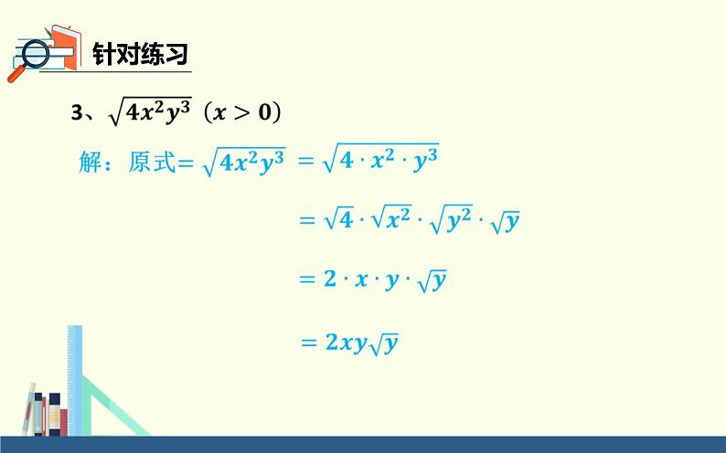 二次根式的乘法公开课一等奖课件06