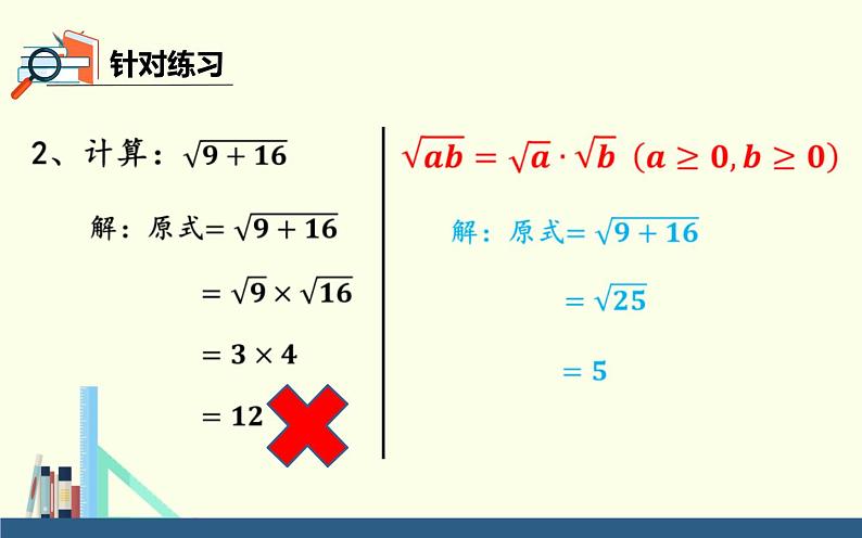 二次根式的乘法公开课一等奖课件08