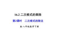 人教版八年级下册16.2 二次根式的乘除教学ppt课件