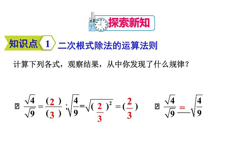 二次根式的除法 优课教学课件第3页