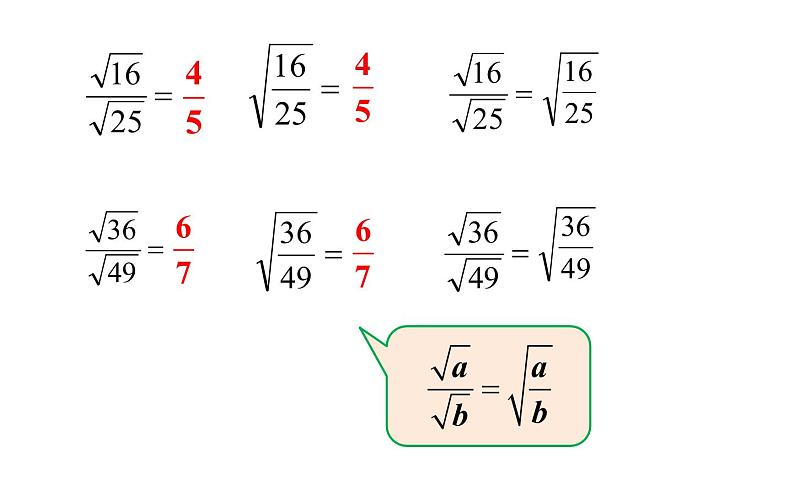 二次根式的除法 优课教学课件第4页