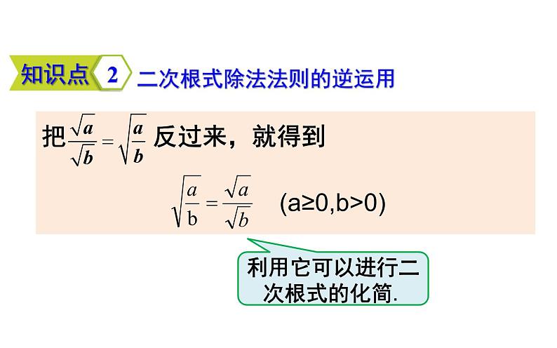 二次根式的除法 优课教学课件第7页