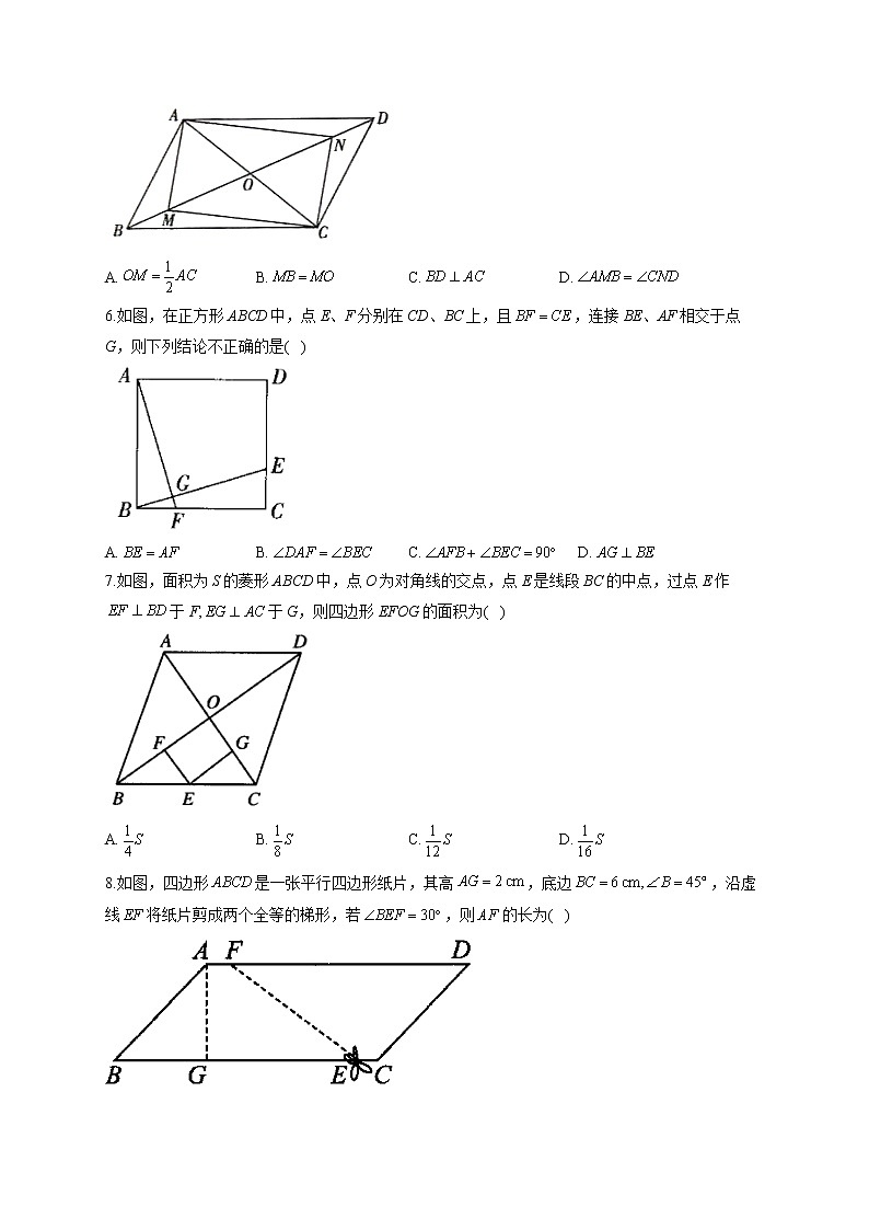 八年级下册数学人教版单元测试AB卷 第十八章平行四边形B卷02