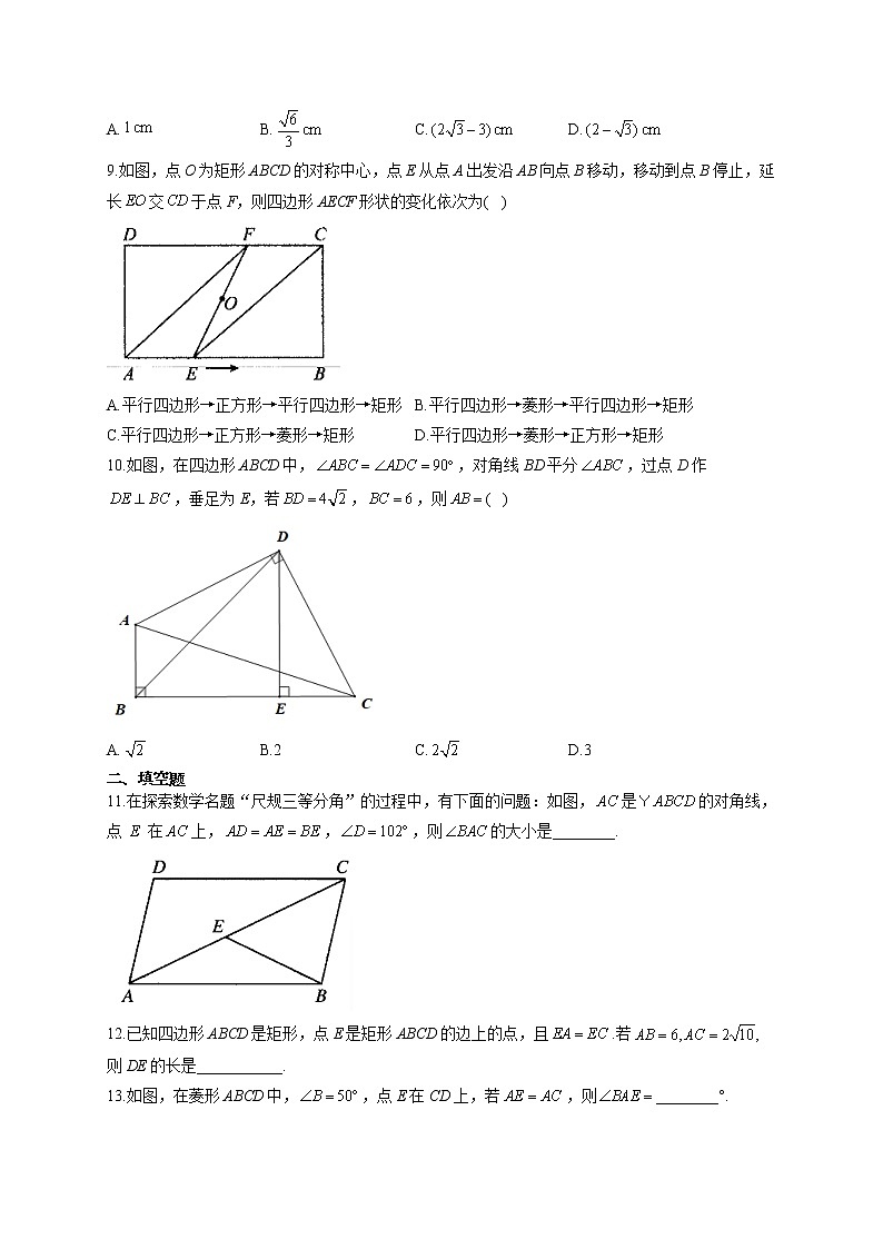 八年级下册数学人教版单元测试AB卷 第十八章平行四边形B卷03