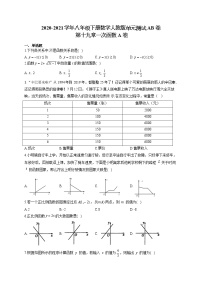 初中数学人教版八年级下册第十九章 一次函数综合与测试单元测试当堂达标检测题