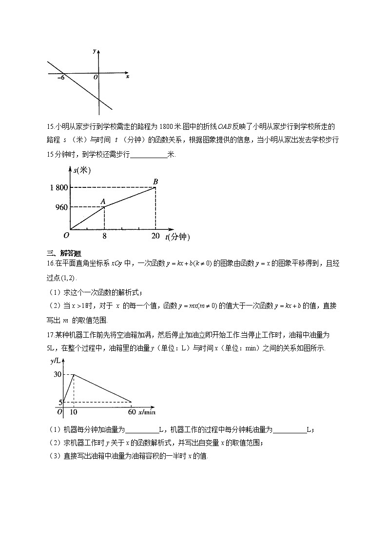 八年级下册数学人教版单元测试AB卷 第十九章一次函数A卷03