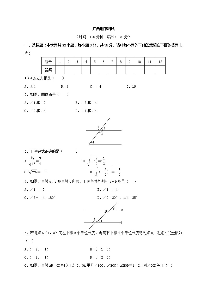 新人教版七年级数学下册数学期中检测题及答案01