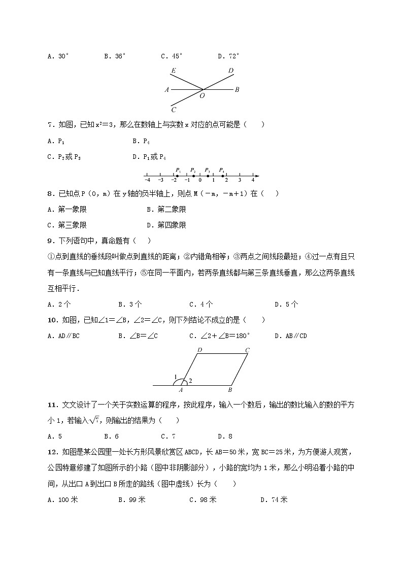 新人教版七年级数学下册数学期中检测题及答案02